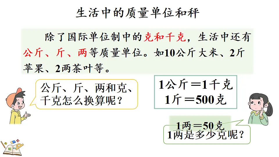 曹冲称象的故事-小讲堂第5页
