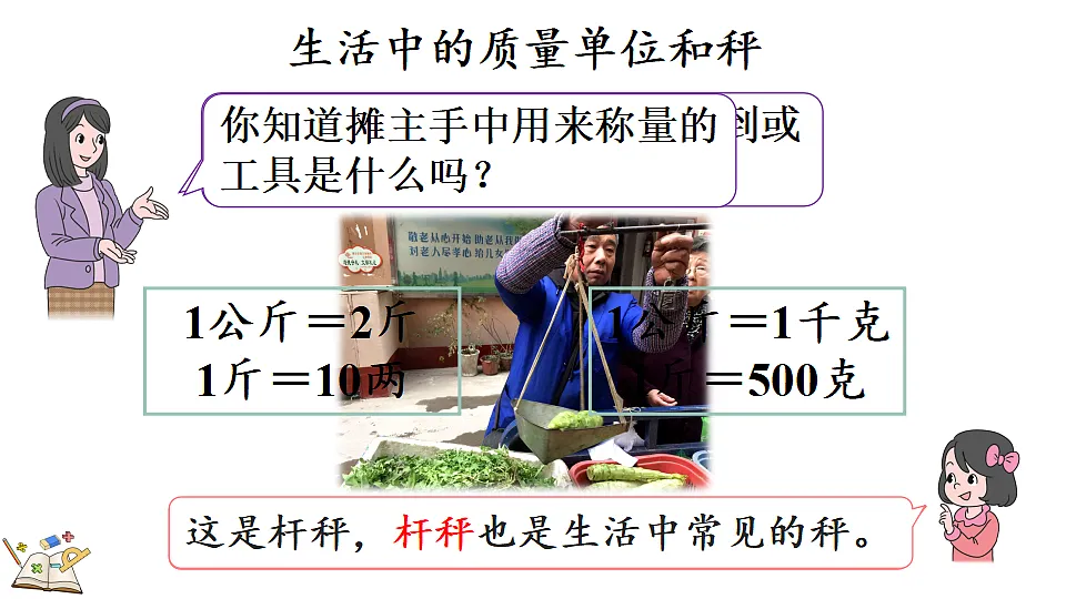 曹冲称象的故事-小讲堂第6页