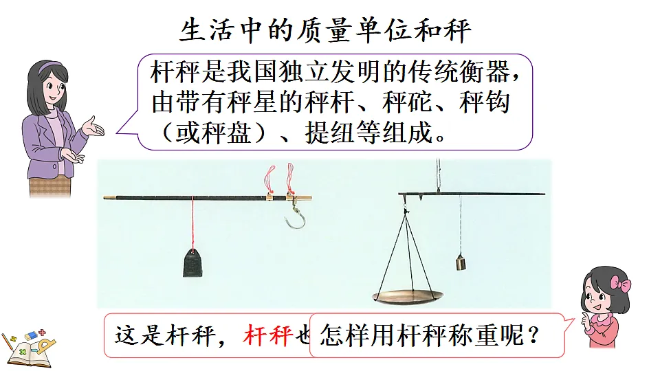 曹冲称象的故事-小讲堂第7页