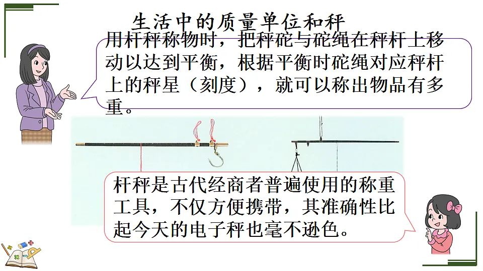 曹冲称象的故事-小讲堂第8页
