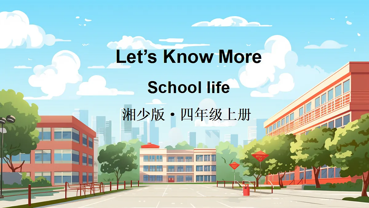 School life第1页