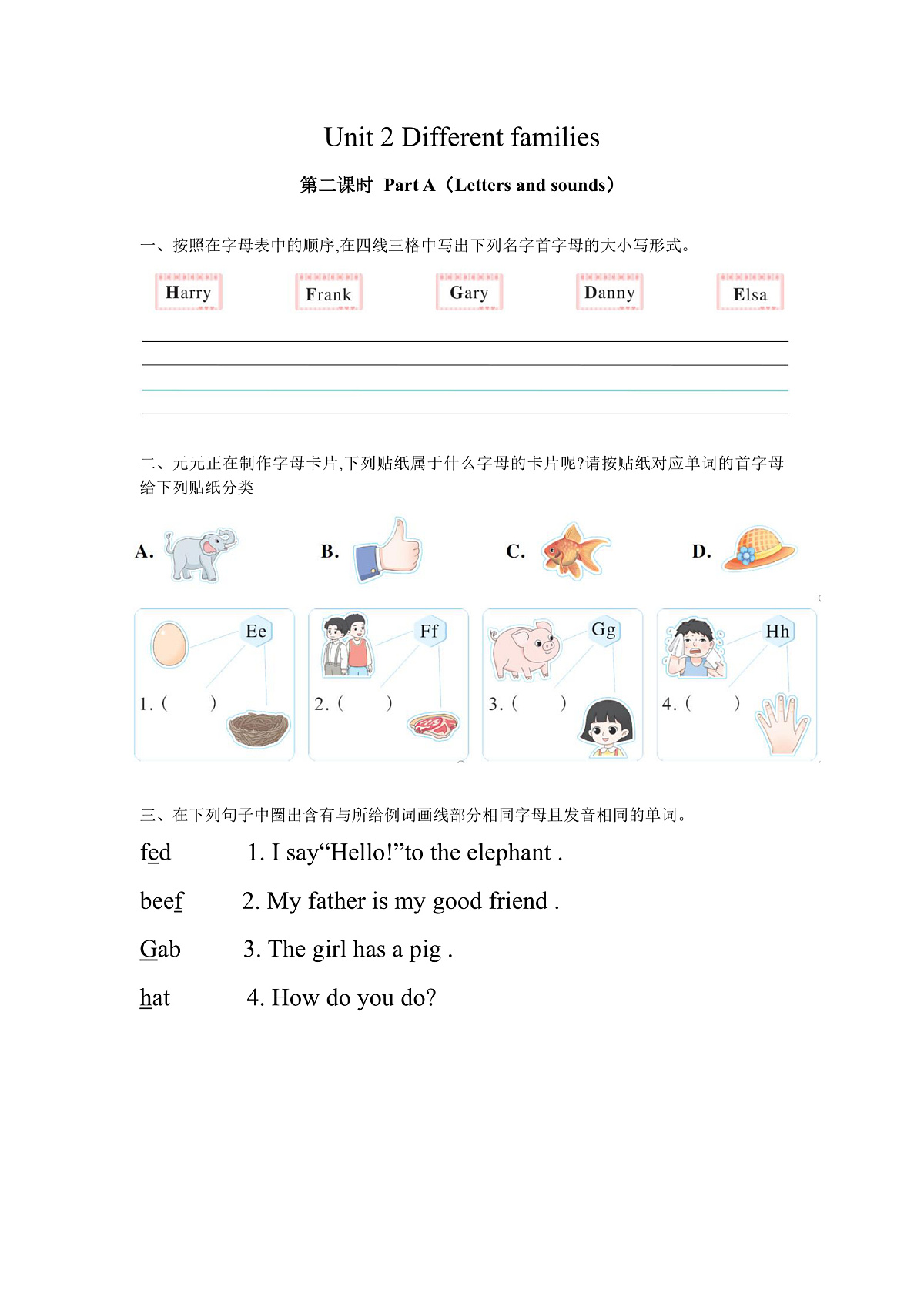 Unit2 Different families Part A Letters and sounds（第3课时）同步练习第1页