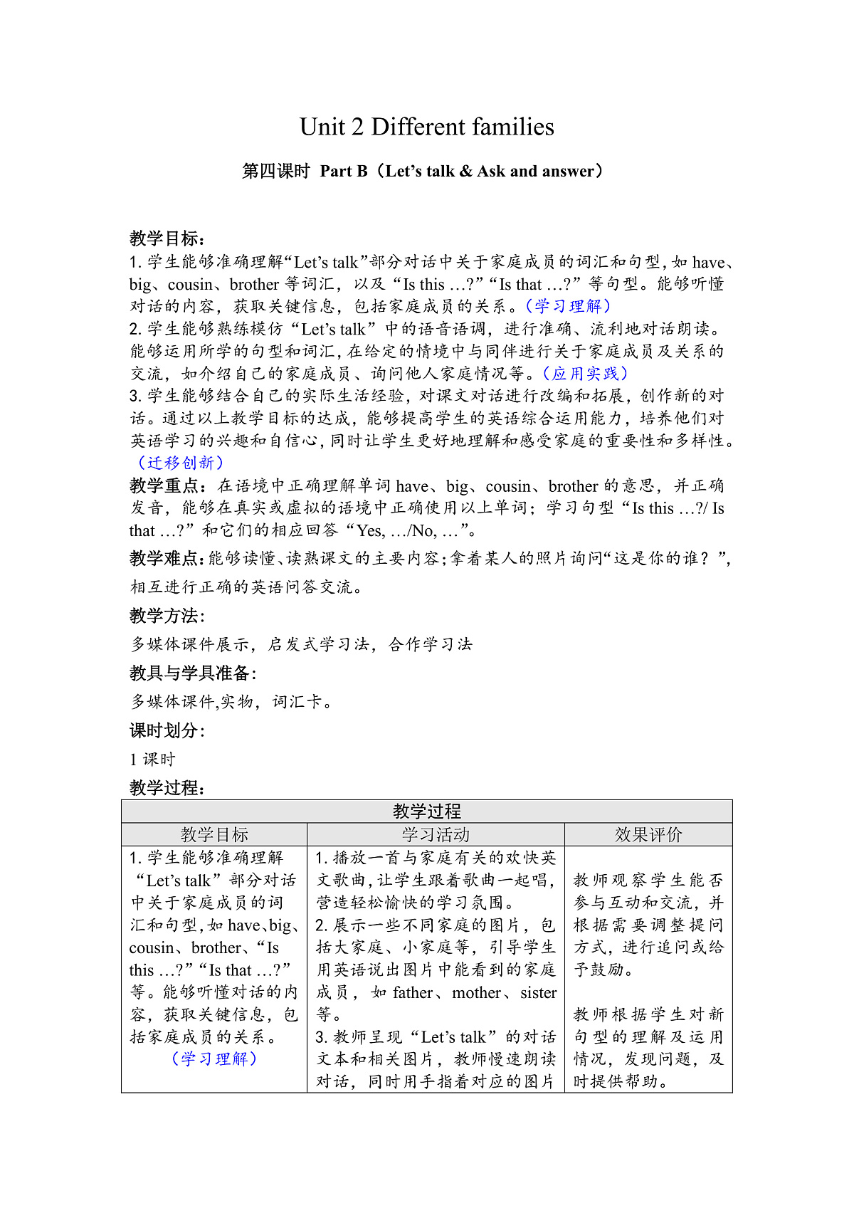 Unit2 Different families Part B Let's talk & Ask and answer（第4课时） 教案第1页