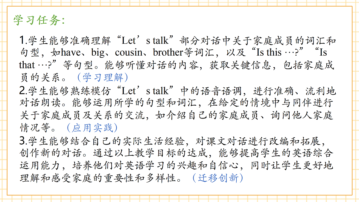 Unit2 Different families Part B Let's talk & Ask and answer（第4课时） 课件第3页