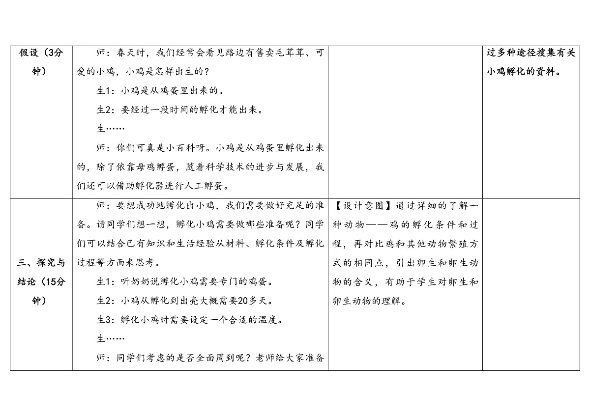 3.1《孵化小鸡》教学设计 2025-2026学年大象版三年级科学上册第3页