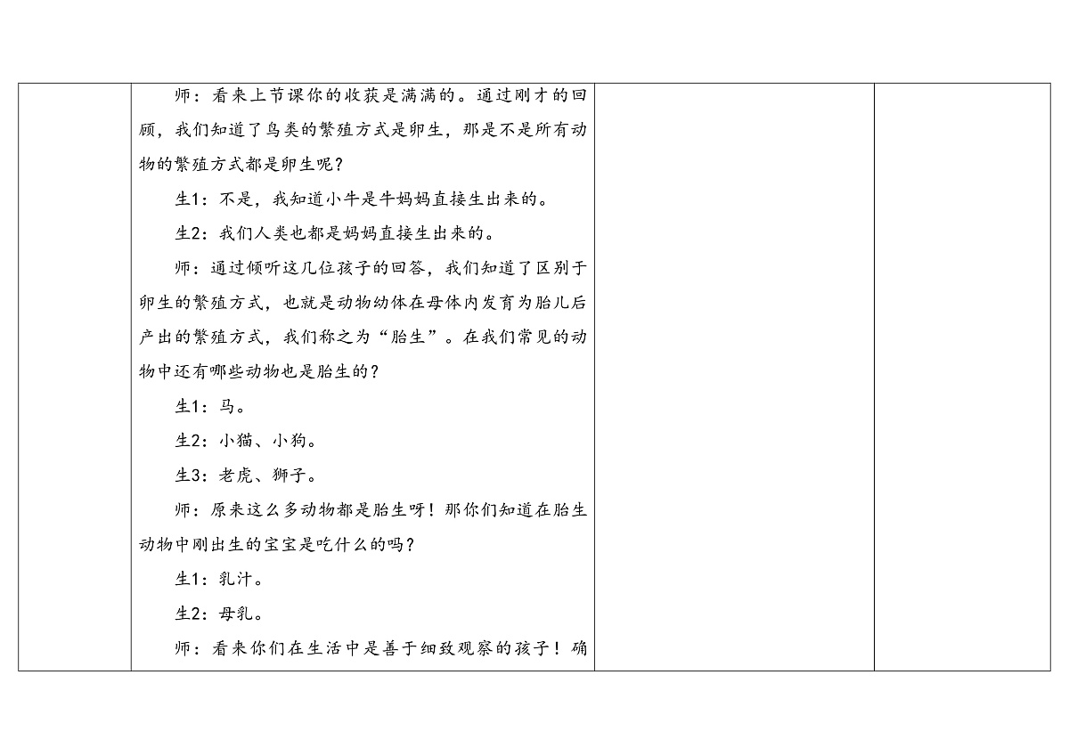 3.3《哺乳动物》教学设计 2025-2026学年大象版三年级科学上册第3页