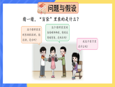 2025年大象版三年级科学上册 4.1《“盲袋”里的物体》（教案+课件）