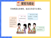 2025年大象版三年级科学上册 4.1《“盲袋”里的物体》（教案+课件）