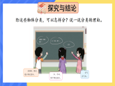 2025年大象版三年级科学上册 4.1《“盲袋”里的物体》（教案+课件）