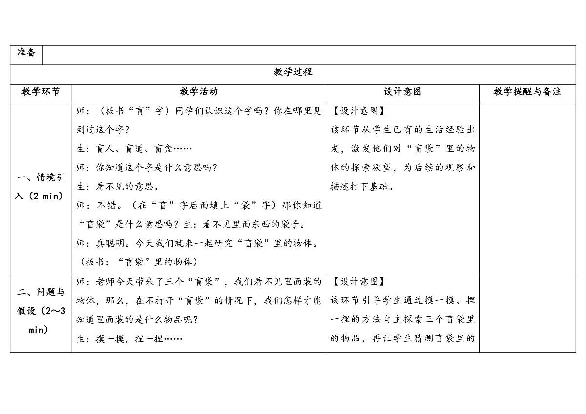 4.1《“盲袋”里的物体》教学设计 2025-2026学年大象版三年级科学上册第3页