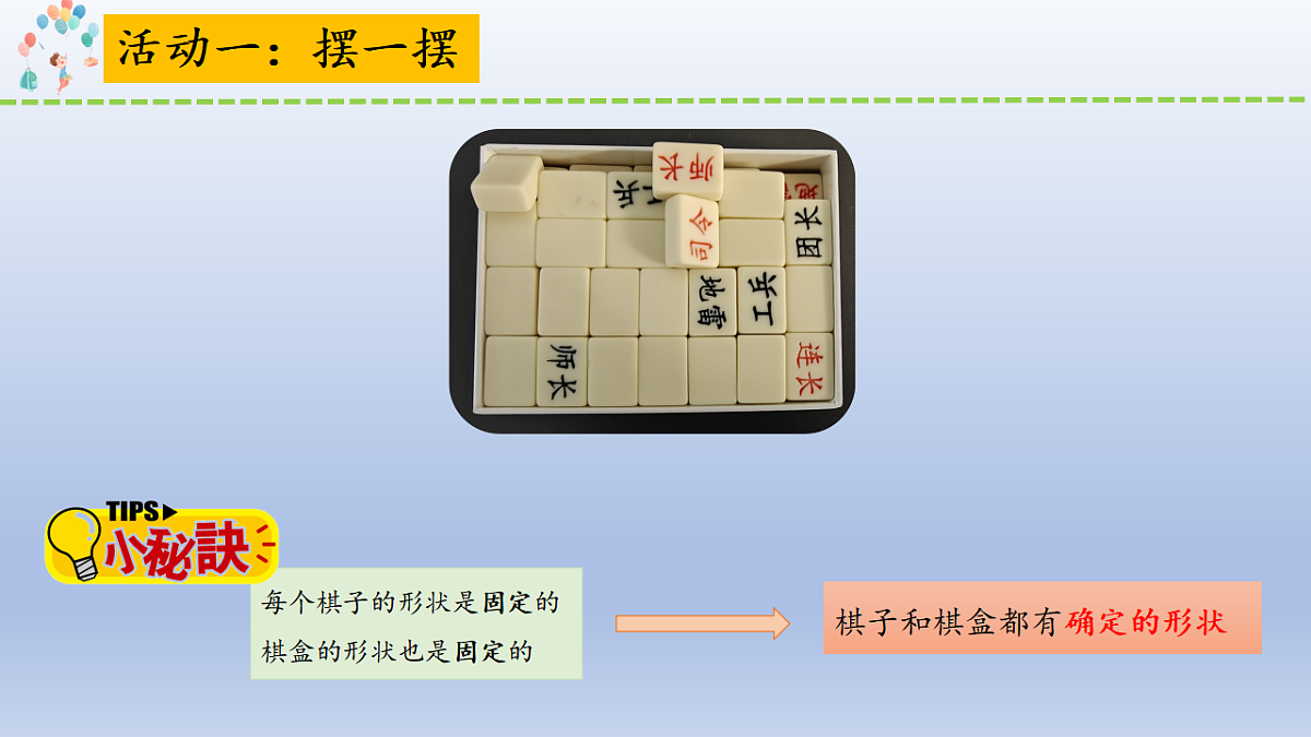 4.2.固体（课件）2025-2026学年大象版三年级科学上册第5页