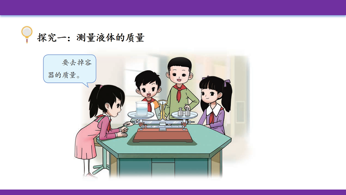 4.3.液体（课件）2025-2026学年大象版三年级科学上册第5页