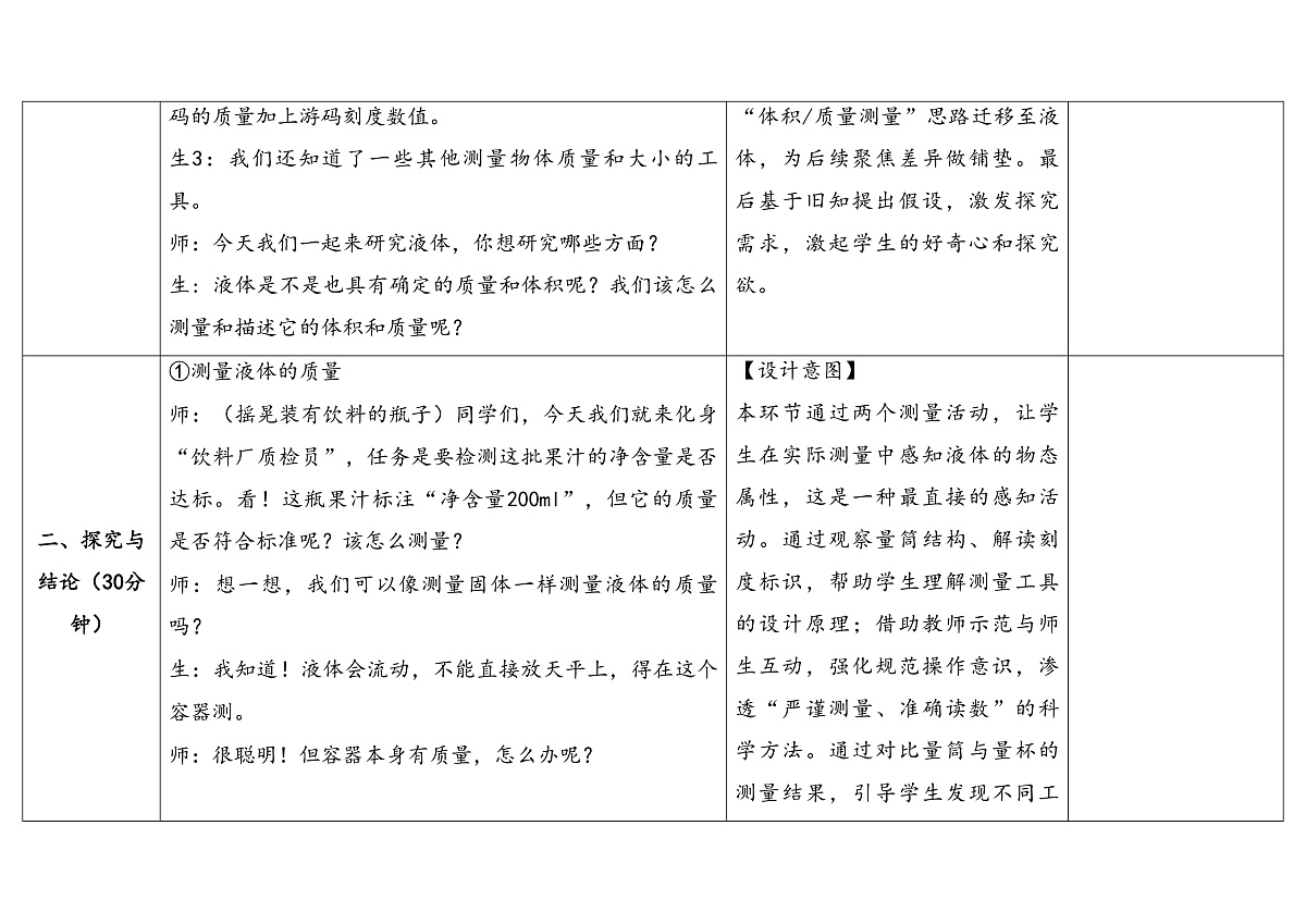 4.3《液体》教学设计 2025-2026学年大象版三年级科学上册第3页