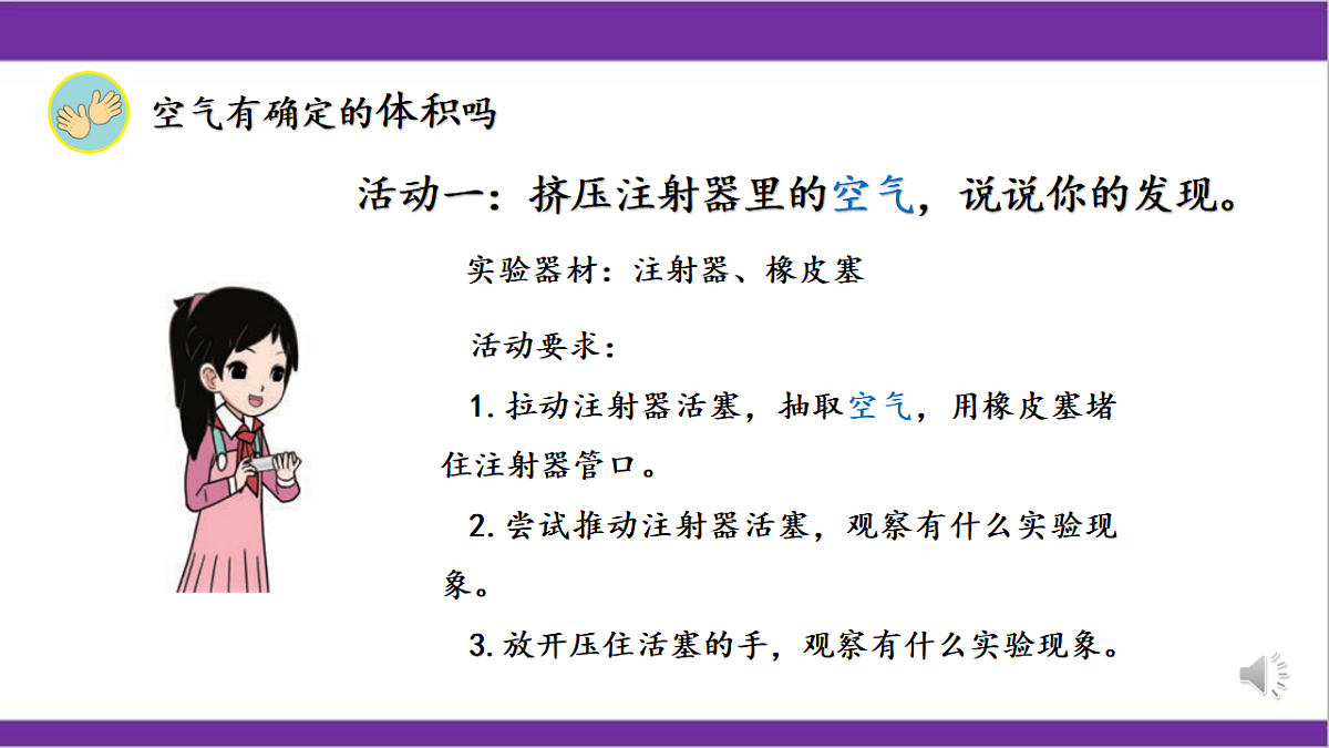 4.4.气体（课件）2025-2026学年大象版三年级科学上册第4页