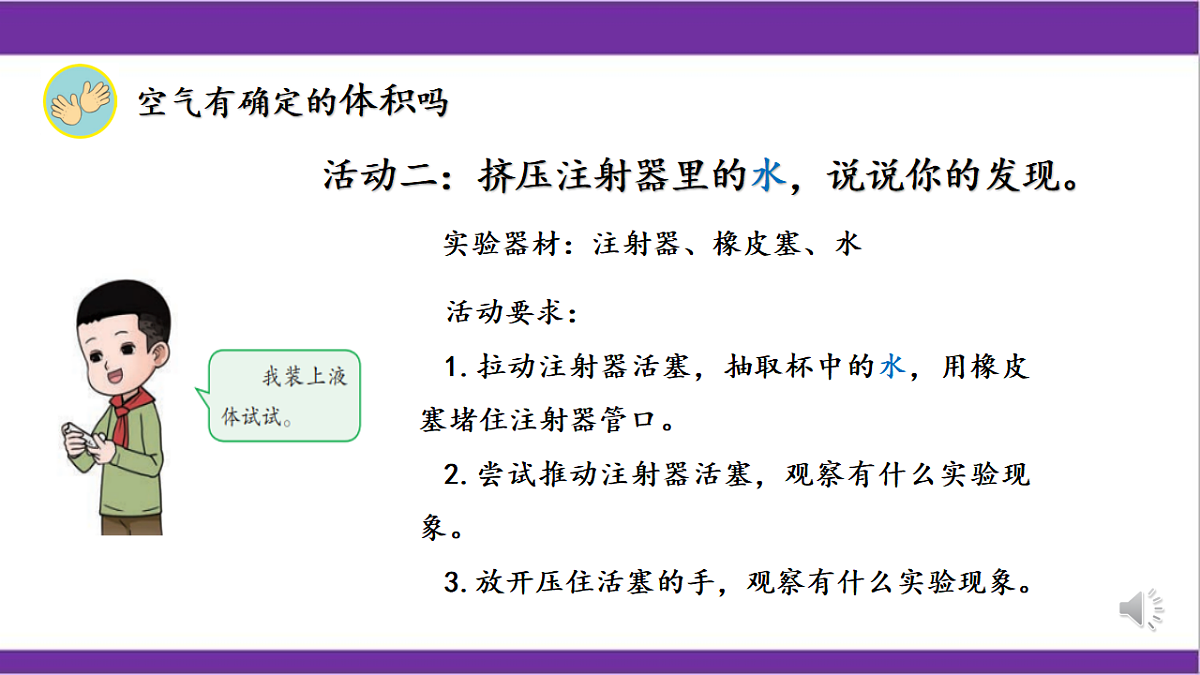 4.4.气体（课件）2025-2026学年大象版三年级科学上册第5页