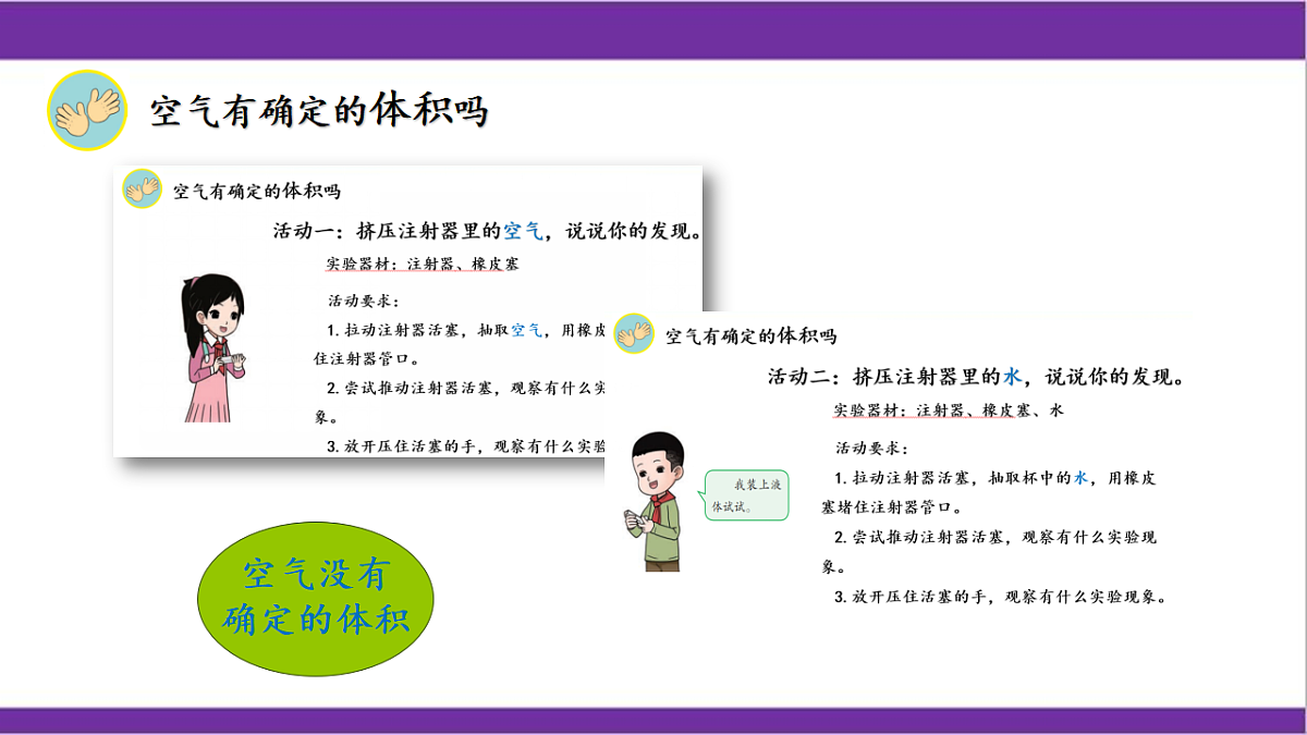 4.4.气体（课件）2025-2026学年大象版三年级科学上册第6页