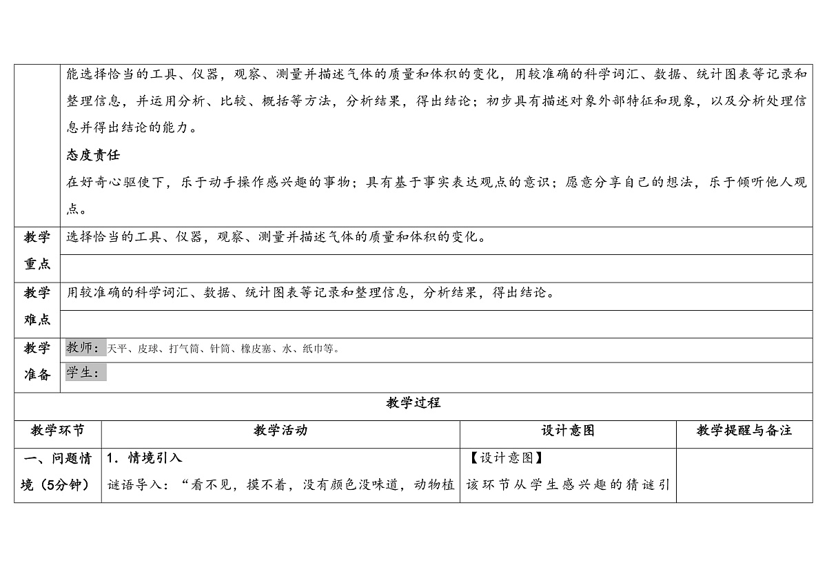 4.4《气体》教学设计 2025-2026学年大象版三年级科学上册第2页