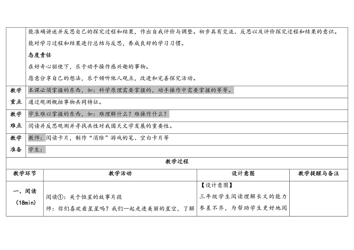 反思单元《不一样的星星》教学设计 2025-2026学年大象版三年级科学上册第2页