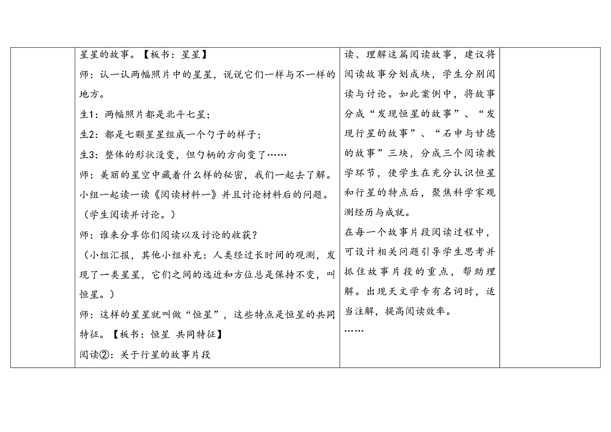 反思单元《不一样的星星》教学设计 2025-2026学年大象版三年级科学上册第3页