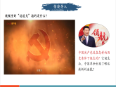 【新教材核心素养】部编版历史八年级上册第12课《中国共产党诞生》课件+教学设计+分层练习