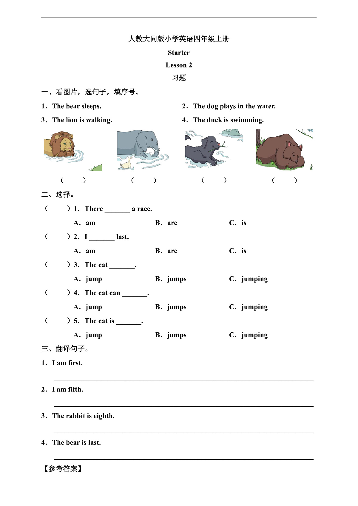 人教大同版 4A Starter Lesson 2 习题第1页