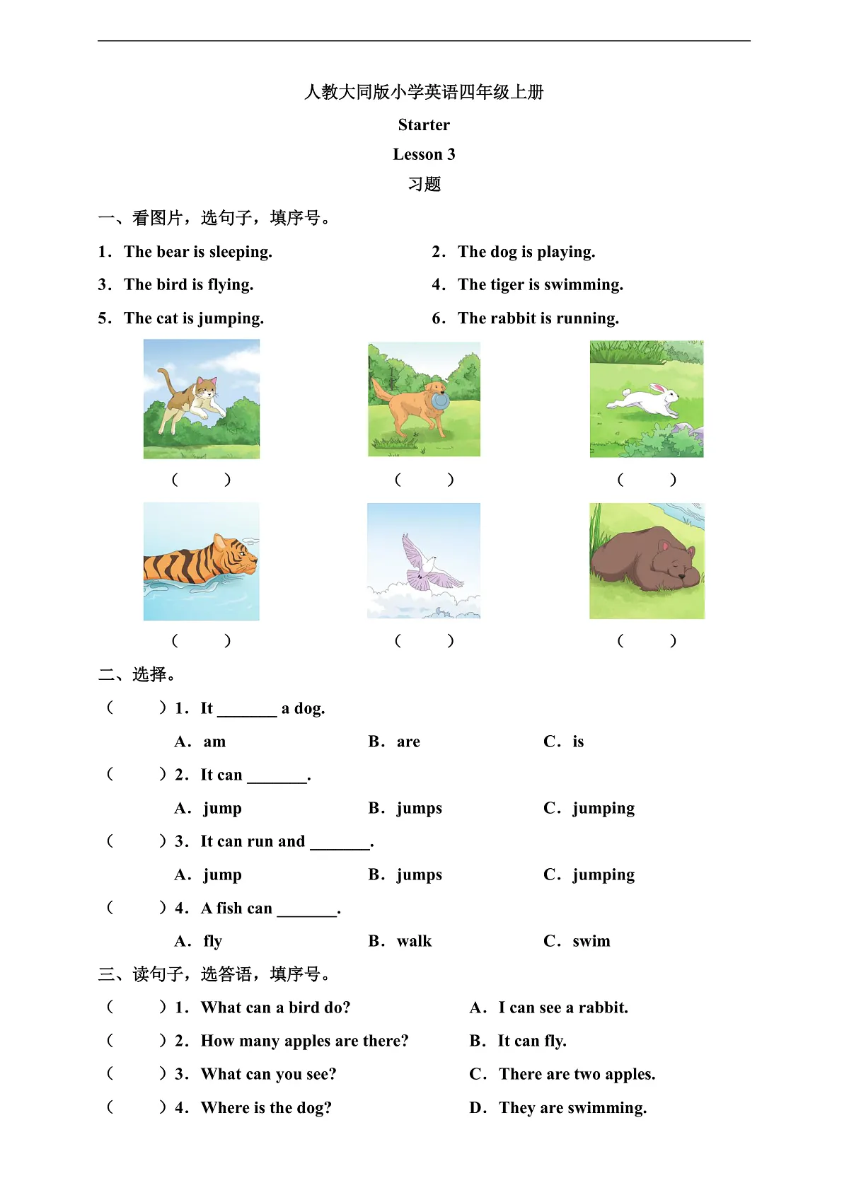 人教大同版 4A Starter Lesson 3 习题第1页