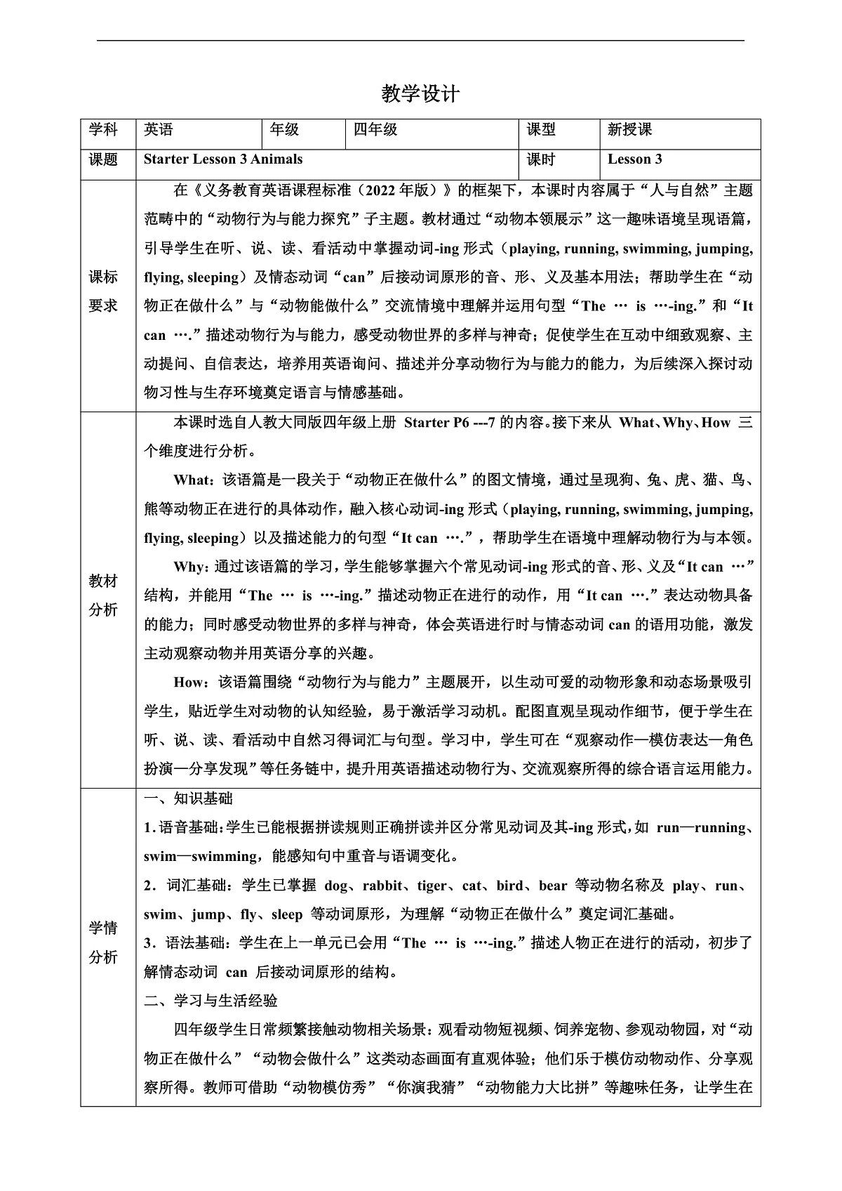人教大同版 4A Starter Lesson 3 教案第1页