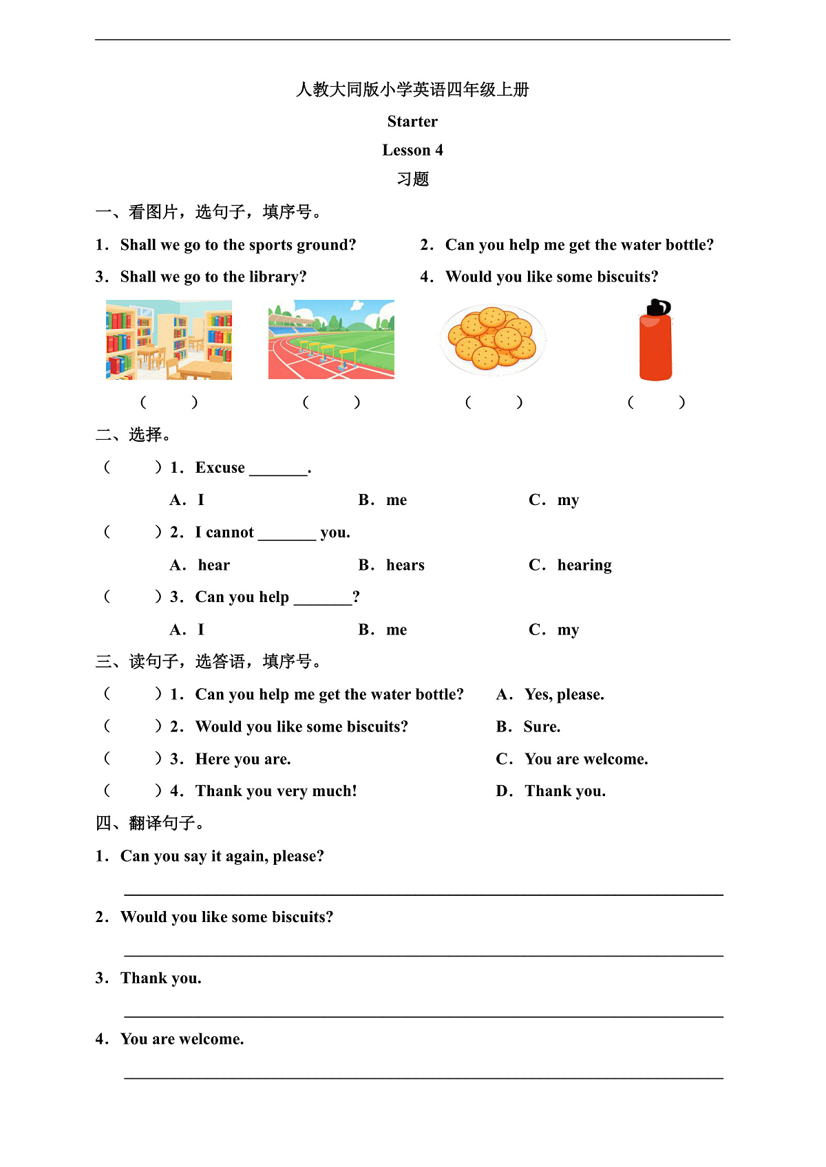 人教大同版 4A Starter Lesson 4 习题第1页