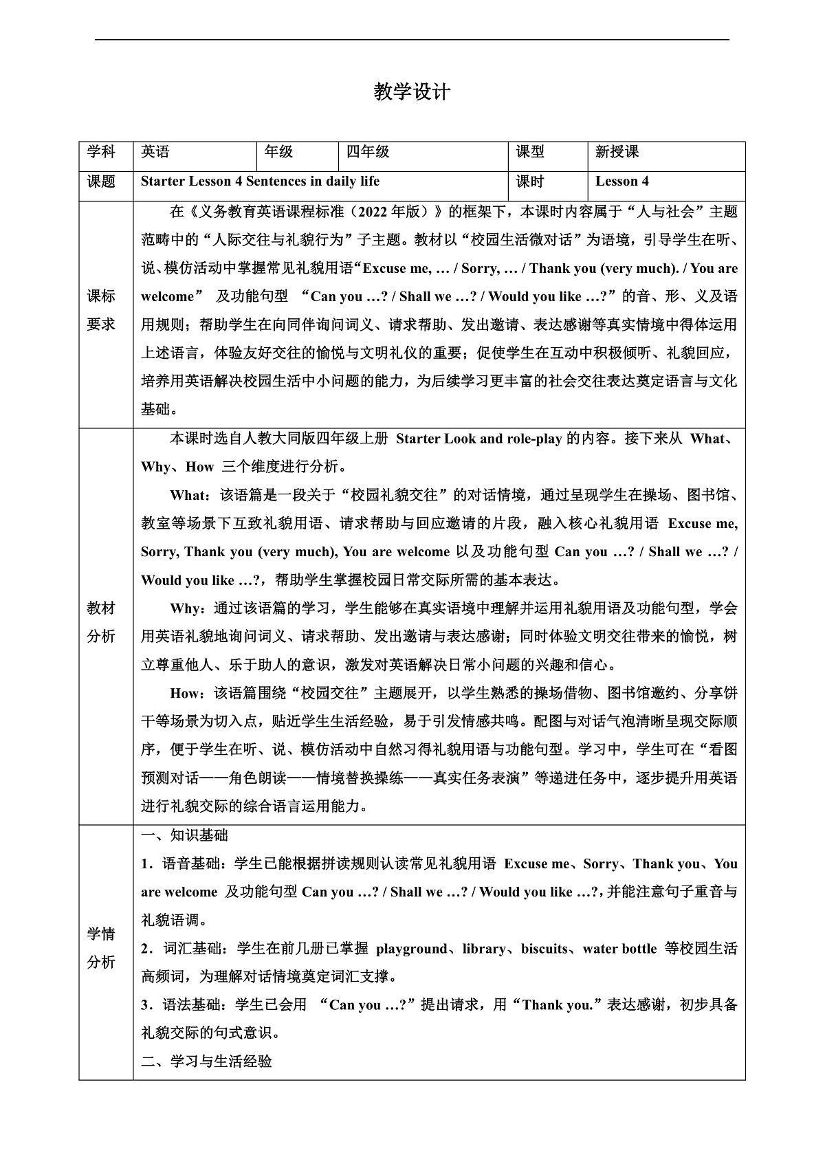 人教大同版 4A Starter Lesson 4 教案第1页