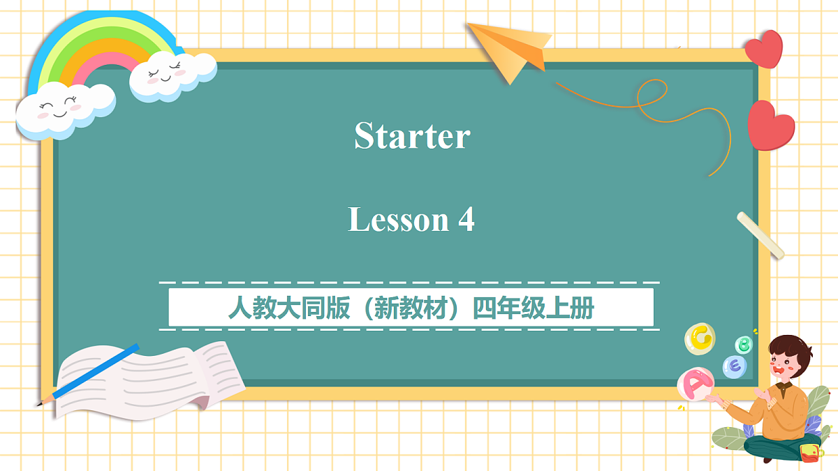 人教大同版 4A Starter Lesson 4 课件第1页