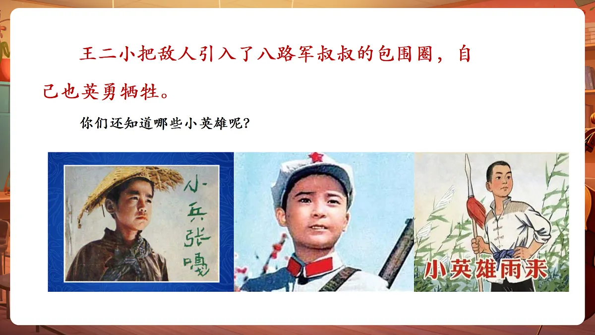 【新教材】唱游·音乐 三年级上册 湖南文化出版社-《共产儿童团歌》-课件第5页