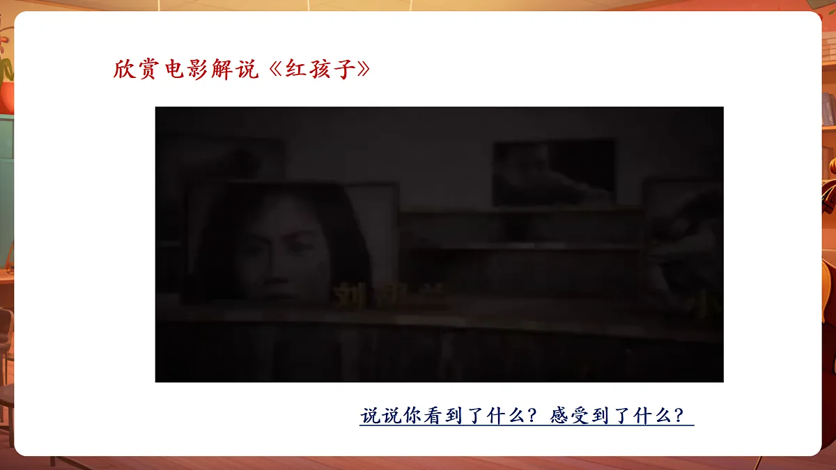 【新教材】唱游·音乐 三年级上册 湖南文化出版社-《共产儿童团歌》-课件第6页