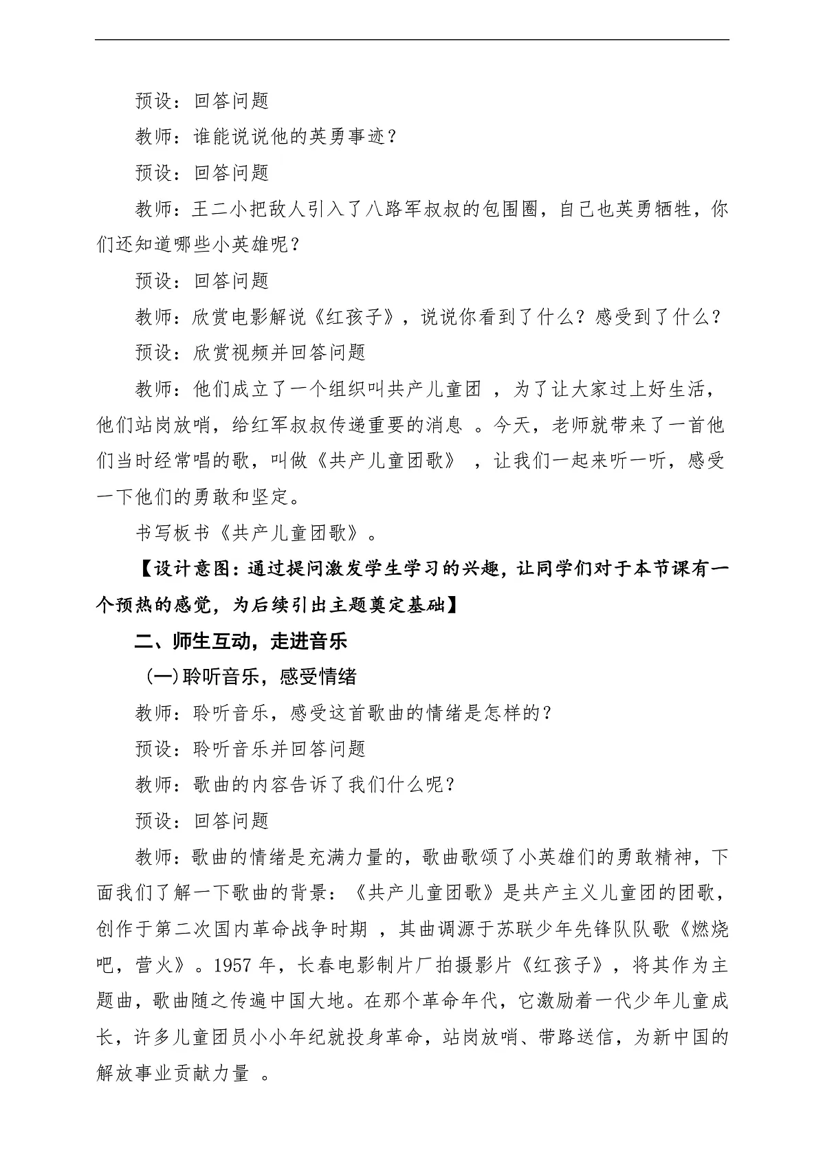 【新教材】唱游·音乐 三年级上册 湖南文化出版社-《共产儿童团歌》-课堂教学设计第3页