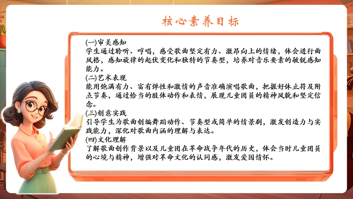 【新教材】唱游·音乐 三年级上册 湖南文化出版社-《儿童团放哨歌》-课件第3页