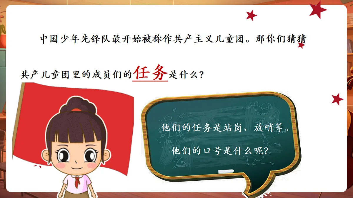 【新教材】唱游·音乐 三年级上册 湖南文化出版社-《儿童团放哨歌》-课件第5页