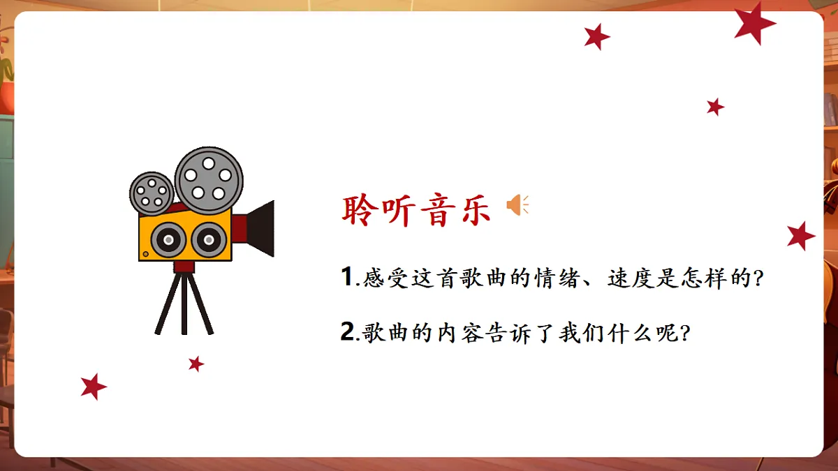 【新教材】唱游·音乐 三年级上册 湖南文化出版社-《儿童团放哨歌》-课件第8页