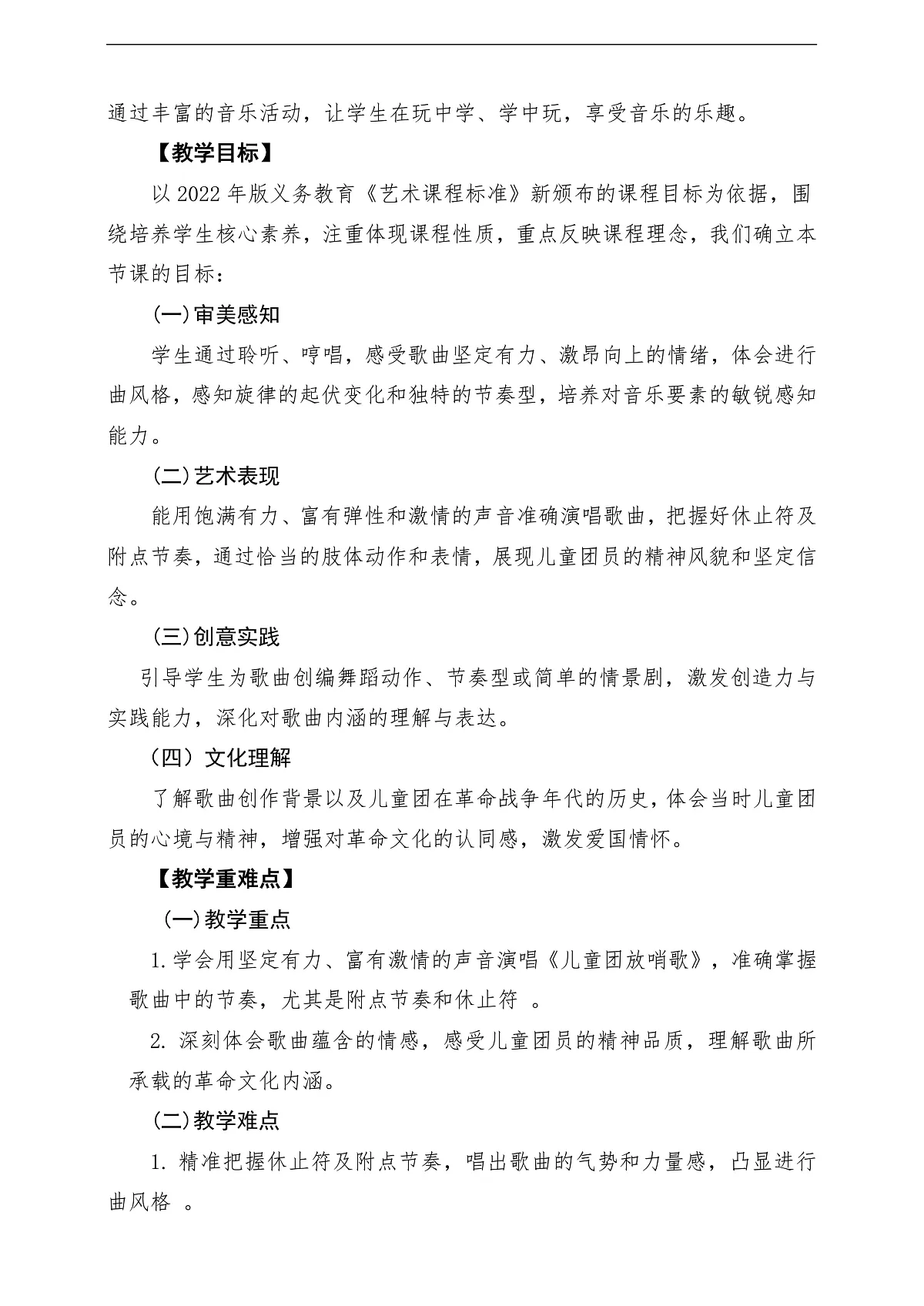 【新教材】唱游·音乐 三年级上册 湖南文化出版社-《儿童团放哨歌》-课堂教学设计第2页