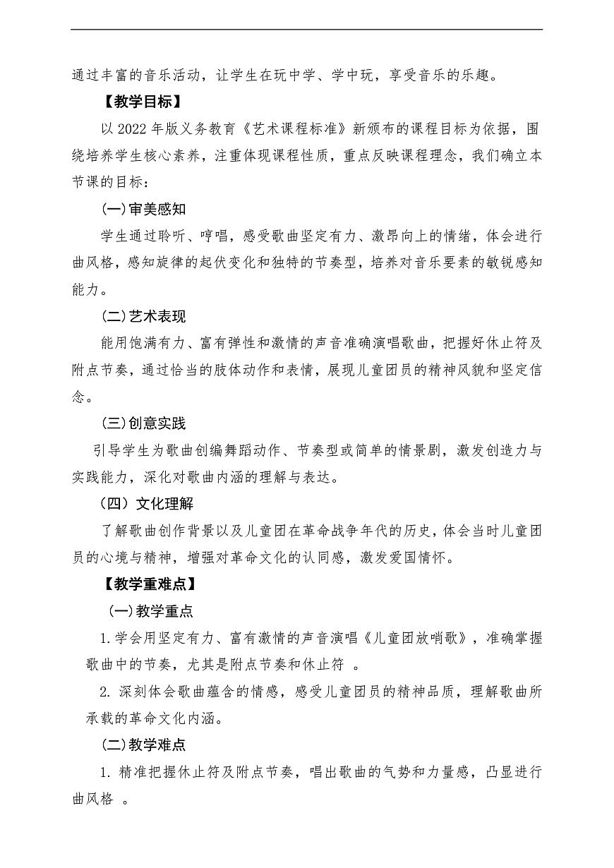【新教材】唱游·音乐 三年级上册 湖南文化出版社-《儿童团放哨歌》-课堂教学设计第2页