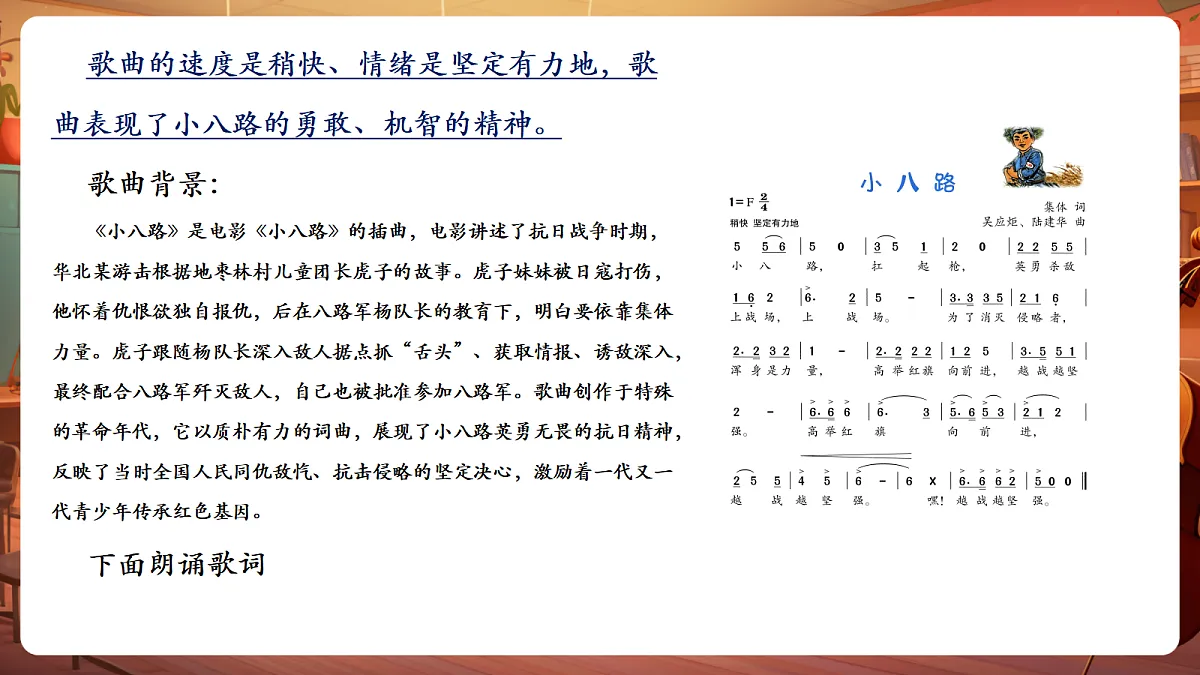 【新教材】唱游·音乐 三年级上册 湖南文化出版社-《小八路》-课件第8页