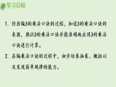 2.5   3的乘法口诀（课件）2025-2026学年度西师大版数学二年级上册