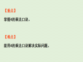 2.7   4的乘法口诀（课件）2025-2026学年度西师大版数学二年级上册