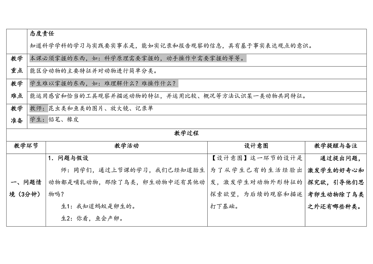 3.4《昆虫和鱼类》教学设计 2025-2026学年大象版三年级科学上册第2页