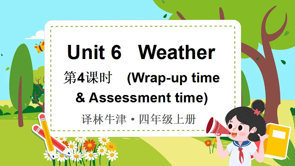 第4课时（Wrap-up time & Assessment time）第1页