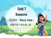 译林版（三起）（2024）英语四年级上册 Unit 7 Seasons 第3课时（Story time）（课件+音视频）