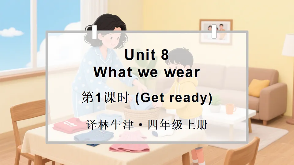 第1课时（Get ready)第1页