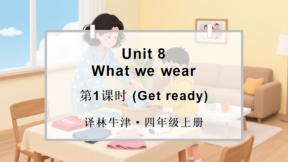 第1课时（Get ready)第1页