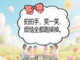 小學(xué)【心理教育】主題班會：培養(yǎng)陽光心理，塑造健康人生【課件】
