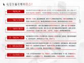 安全教育主題班會(huì)：（防詐騙）電信詐騙主題教育【課件】