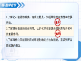 课题2 化石能源的合理利用（教学课件）-2025-2026学年八年级化学全一册（人教版五四学制2024）