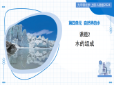 课题2 水的组成（教学课件）-2025-2026学年九年级化学上册（人教版2024）
